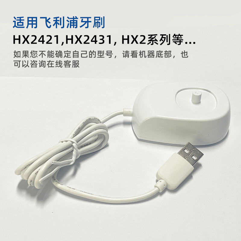 飞利浦电动牙刷充电器HX6100/HX24羽刷充电器HX6730\3226\HX2471 - 图1