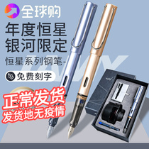 lamy Lingmei pen limited star AL-star adult student with practising word ink pen upscale gift gift box
