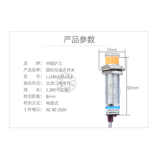 沪工 LJ18A3-8-J/EZ接近开关 交流220V二线常开M18接近传感器 8mm - 图0