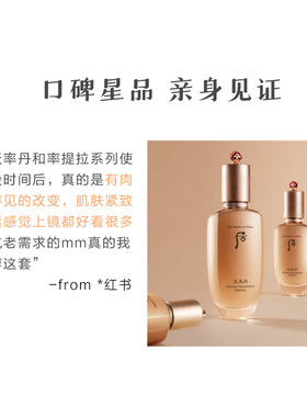 韩国whoo后天率丹提拉塑颜护肤品
