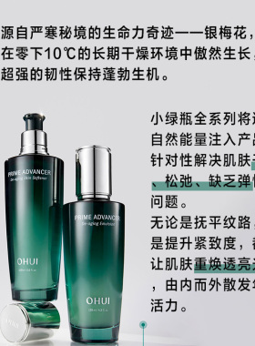 Ohui欧蕙含安瓶精华迅速恢复活力