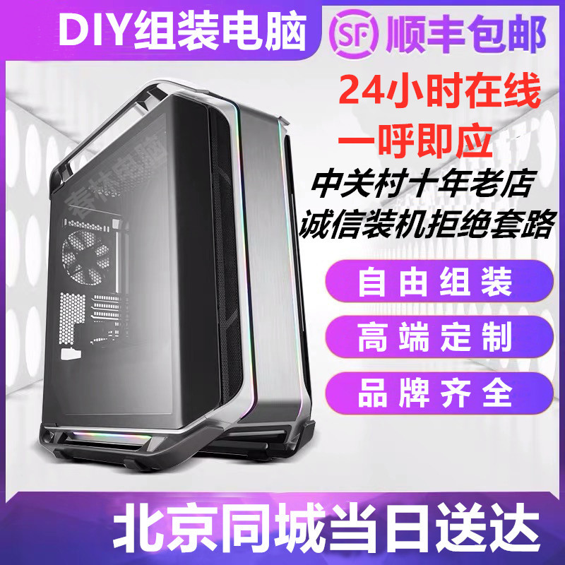 DIY组装台式电脑主机高配水冷13代I5 I7 I9 4070TI 4080 4090-图0