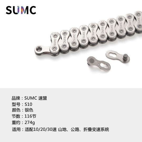 SUMC速盟8/9/10/11/12速链条魔术扣公路车折叠车山地车自行车通用