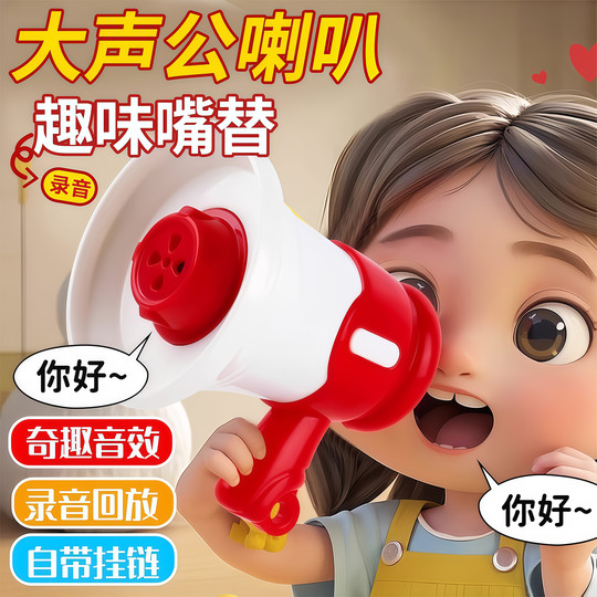 大声公喇叭迷你扩音器儿童电动宝宝玩具手持喊话扬声器创意钥匙扣