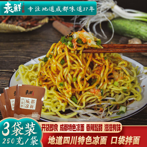 袁鲜成都凉面麻酸辣甜红油面皮粉方便速食四川特色网红小吃口袋拌 - 图0