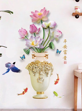 花瓶立体客厅自粘卧室墙面贴纸