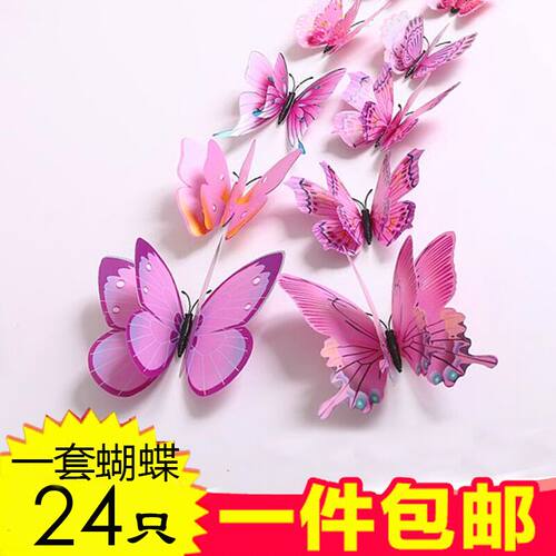 24只仿真蝴蝶墙贴3d立体墙上贴画卧室装饰品客厅壁纸自粘贴冰箱贴 - 图0