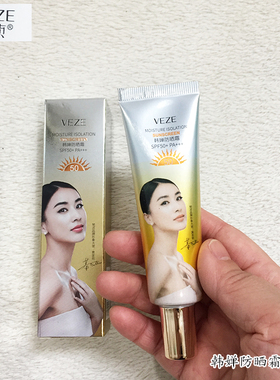 VEZE梵贞防晒乳霜SPF50+PA+++