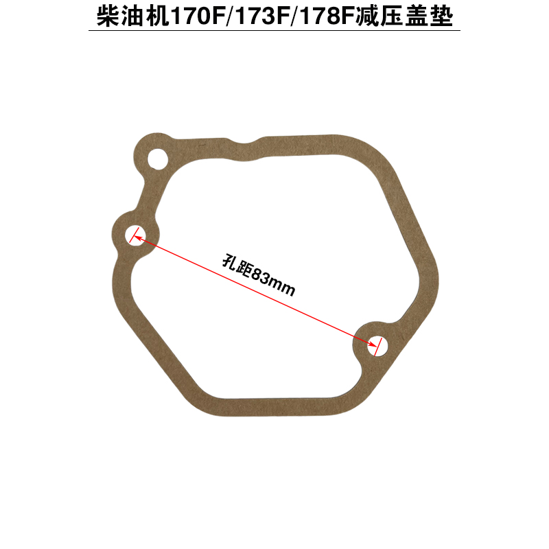 风冷柴油机173F178F186FA188F192F195F缸盖罩垫减压盖垫缸头盖垫 - 图1