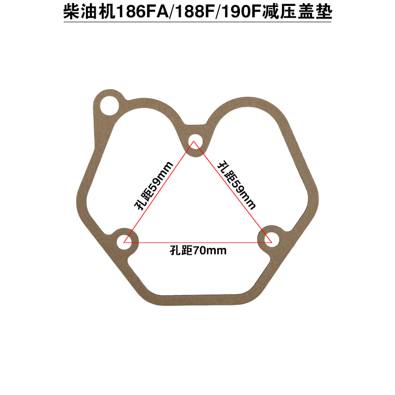 风冷柴油机173F178F186FA188F192F195F缸盖罩垫减压盖垫缸头盖垫 - 图2