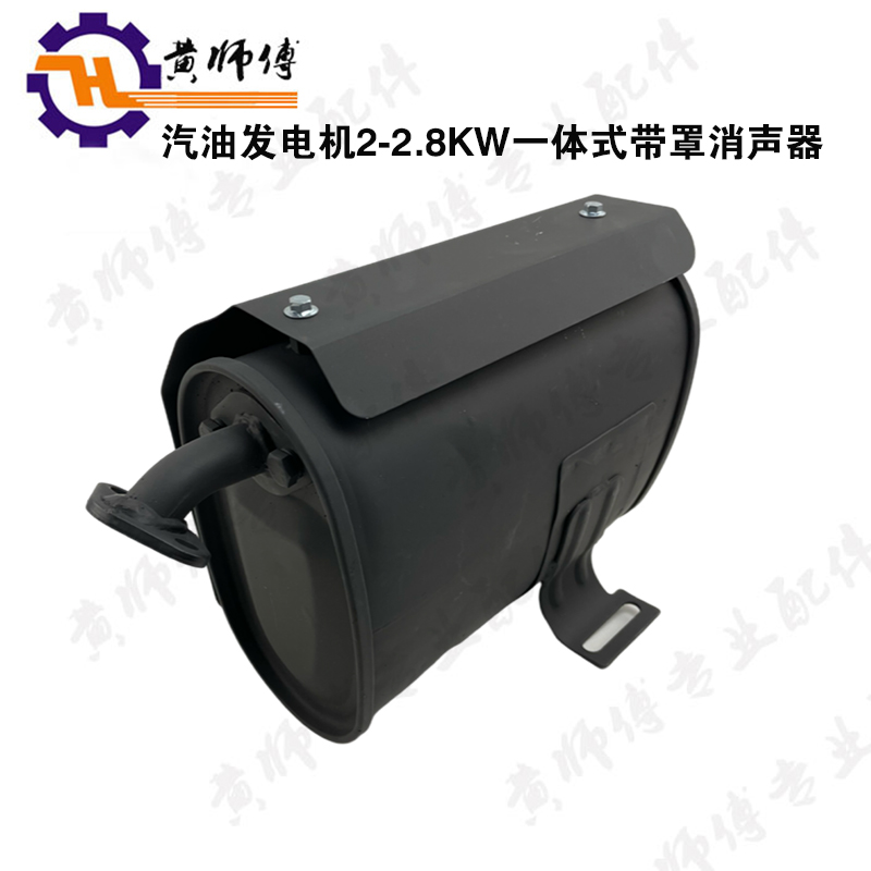 汽油发电机配件2KW 2.8KW 3KW5KW8KW消声器 消音器 烟囱 排气筒管 - 图0