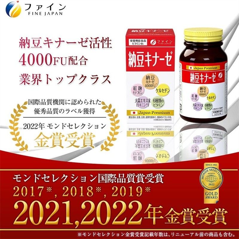 日本代购FINE纳豆激酶+辅酶Q10+大蒜提取物+洋葱皮提取物+桷皮素,淘宝优惠券,粉丝福利购,淘宝优惠卷