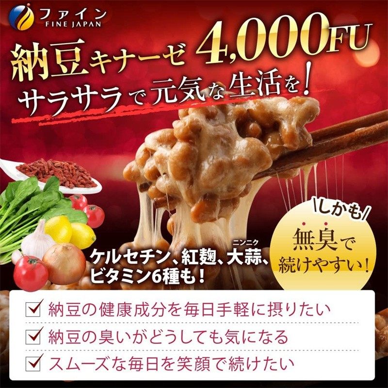 日本代购FINE纳豆激酶+辅酶Q10+大蒜提取物+洋葱皮提取物+桷皮素,淘宝优惠券,粉丝福利购,淘宝优惠卷