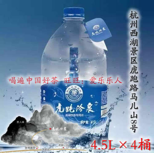 虎跑泉水 虎跑冷泉 龙井泉水 梅家坞泉水 西湖龙井绝配 杭州包邮 - 图1