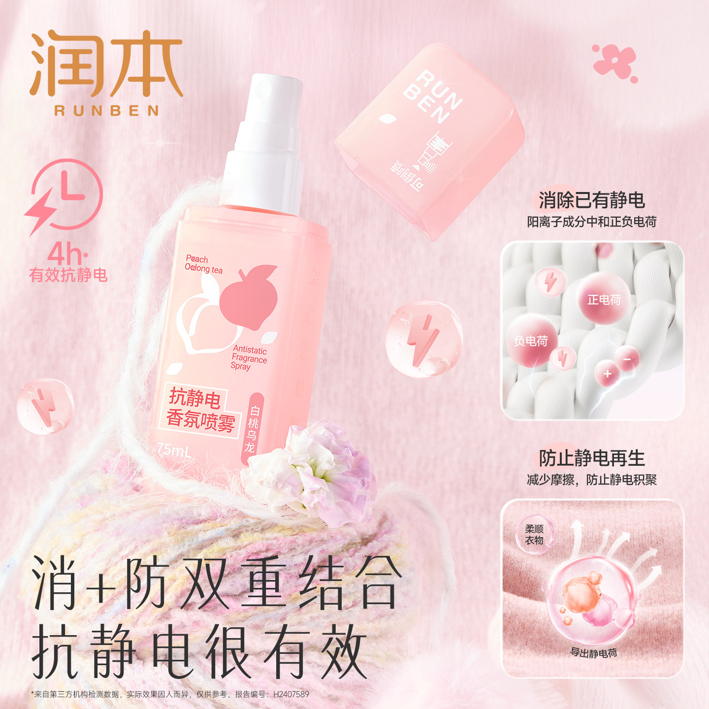 润本防静电喷雾衣服除静电毛衣毛呢柔顺剂衣物香氛除味去静电神器,淘宝优惠券,粉丝福利购,淘宝优惠卷