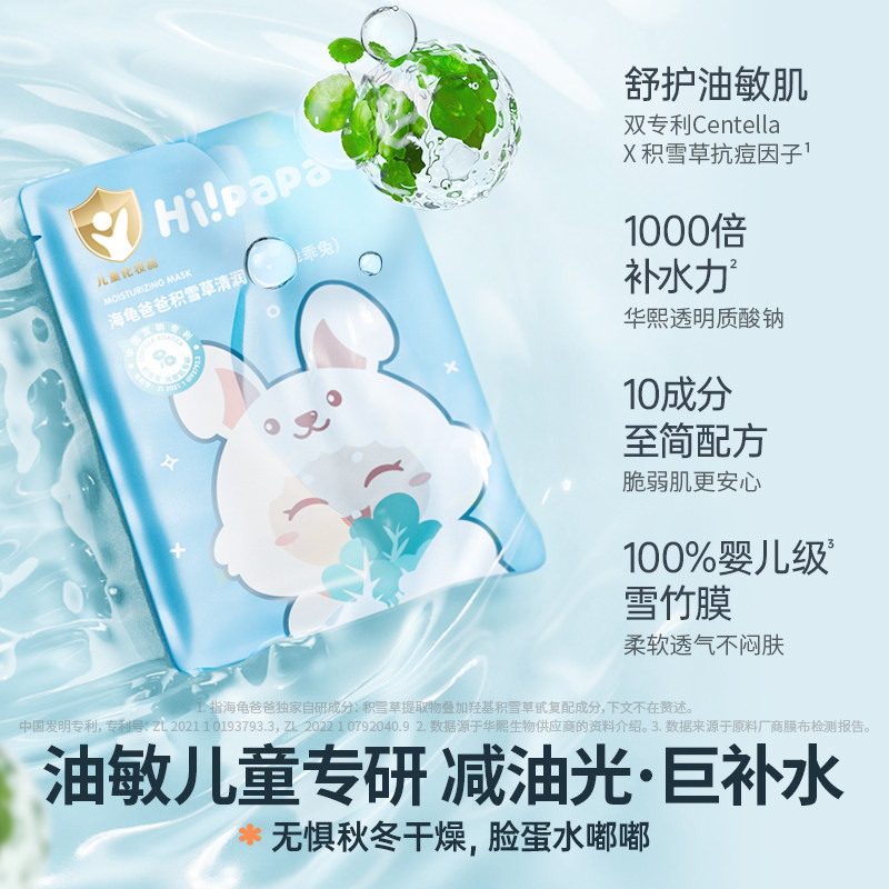 海龟爸爸乖乖兔积雪草儿童面膜补水女孩宝宝专用青少年6到12岁,淘宝优惠券,粉丝福利购,淘宝优惠卷