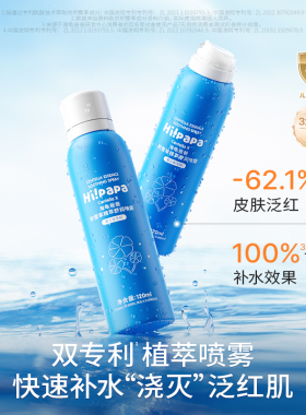 海龟爸爸补水喷雾换季保湿爽肤水