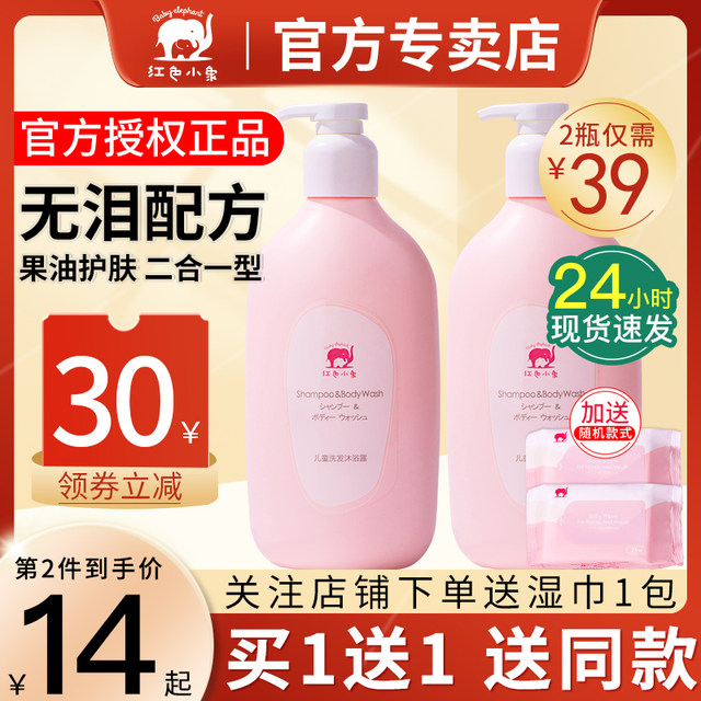 Red elephant baby shower gel shampoo two-in-one baby boys and girls special official flagship store ແທ້