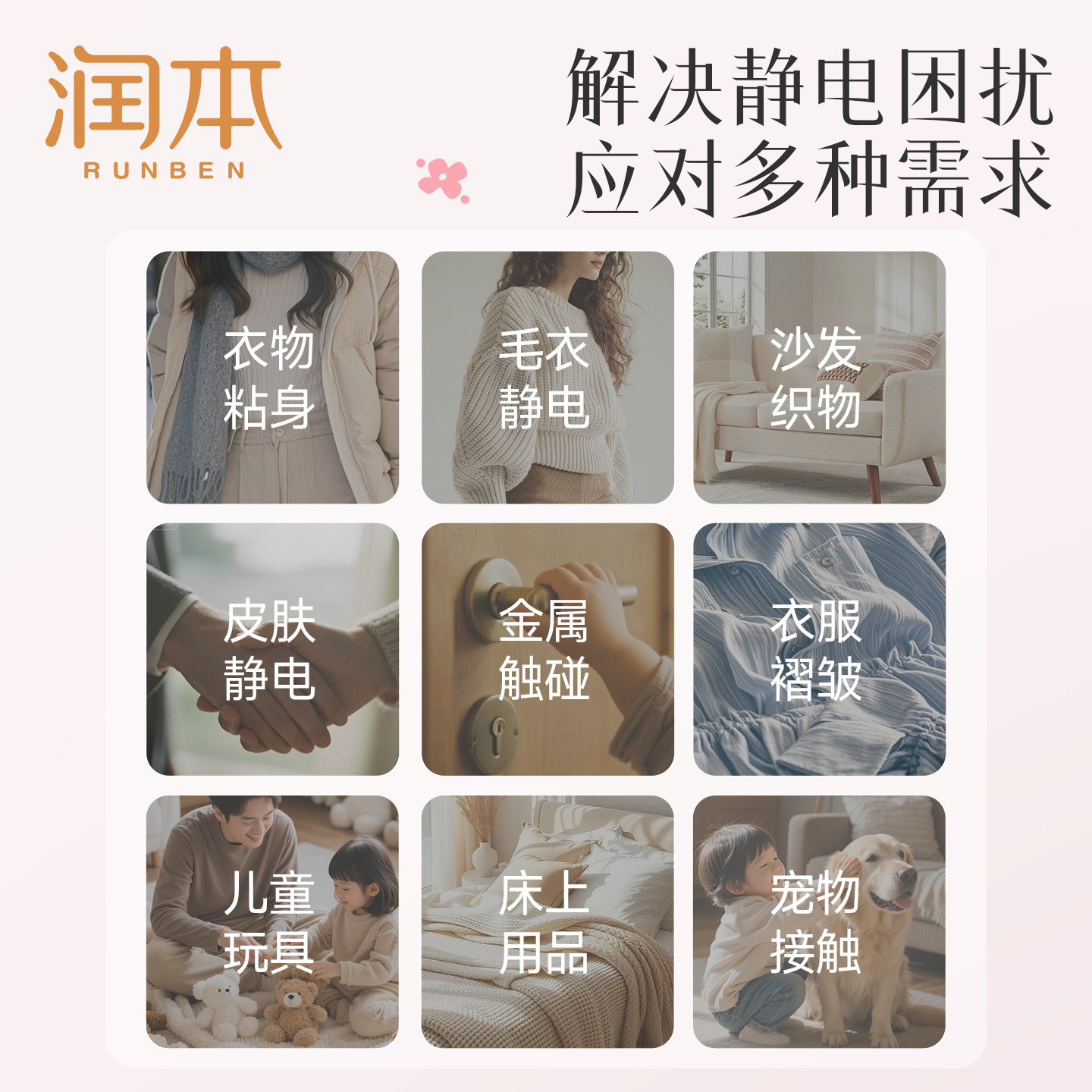 润本防静电喷雾衣服除静电毛衣毛呢柔顺剂衣物香氛除味去静电神器,淘宝优惠券,粉丝福利购,淘宝优惠卷