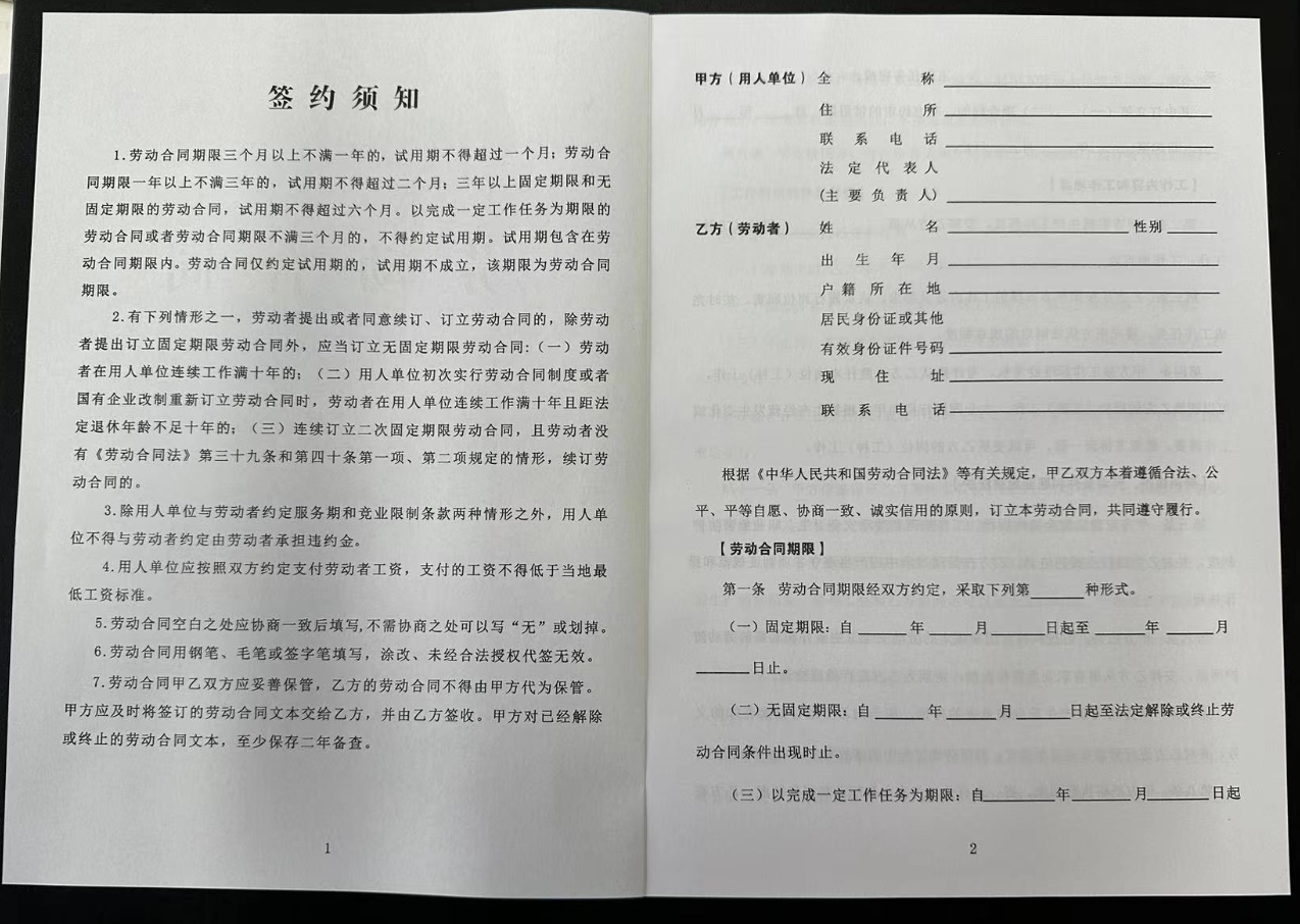 最新版10本包邮青岛市统一劳动合同用工人事招工通用空白协议书 - 图1