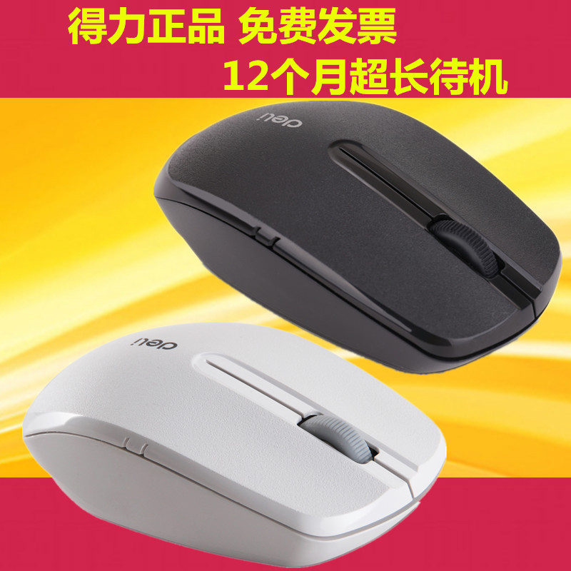 包郵得力3738辦公滑鼠USB無線滑鼠超長待機1年無需換電池商務2.4G