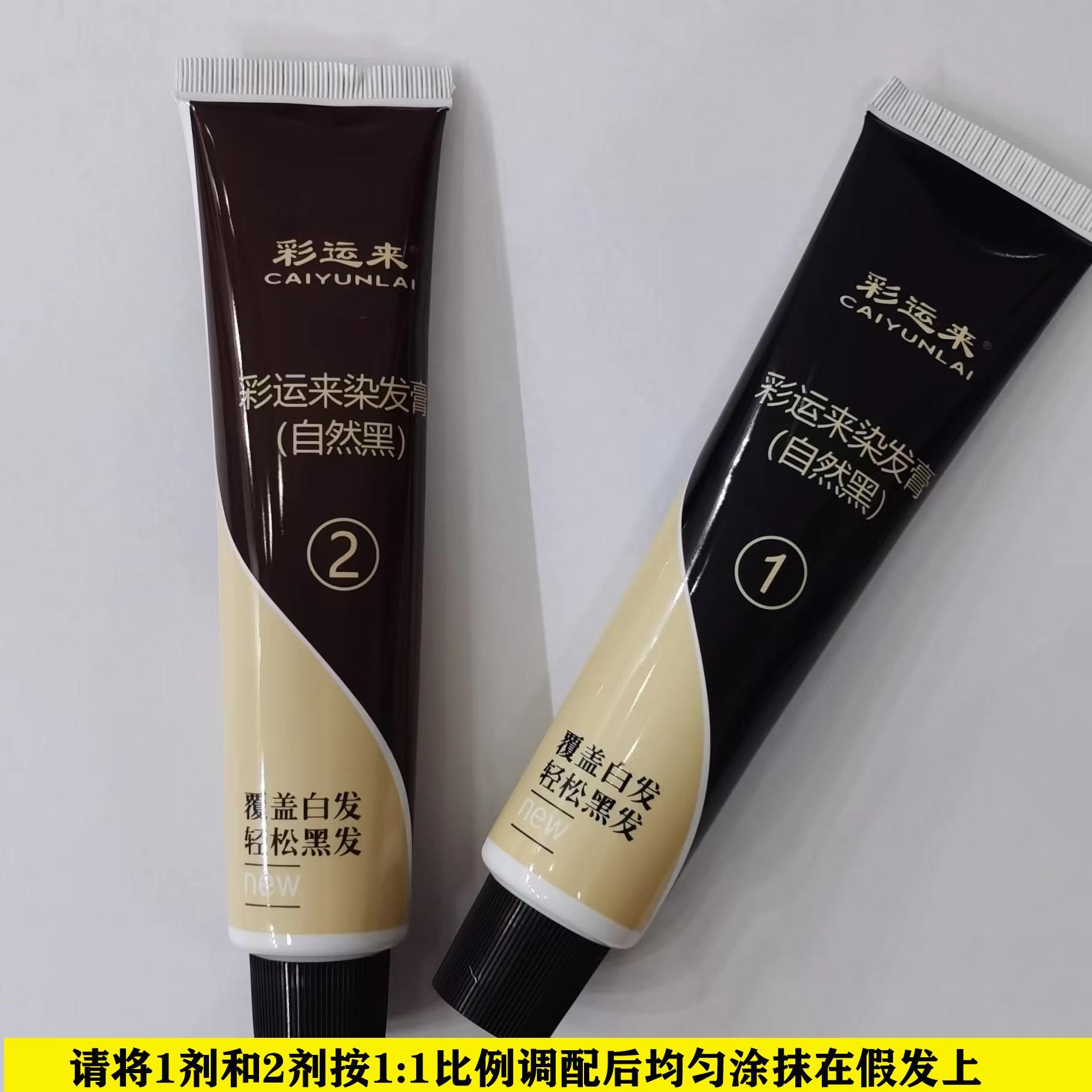 假发补发片脱色变黄再染色自然黑色染发膏剂发丝头发掉色不粘头皮,淘宝优惠券,粉丝福利购,淘宝优惠卷