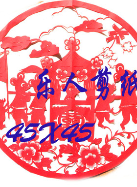 童话渔盆生肖鼠老鼠抢亲剪纸
