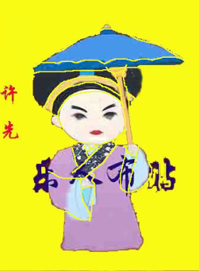 布贴画半成品戏剧许仙女附马定制