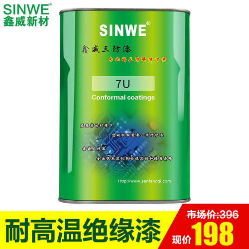 SINWE7U聚氨酯无苯环保报警控制电路单片机线路板绝缘防水三防漆 - 图2