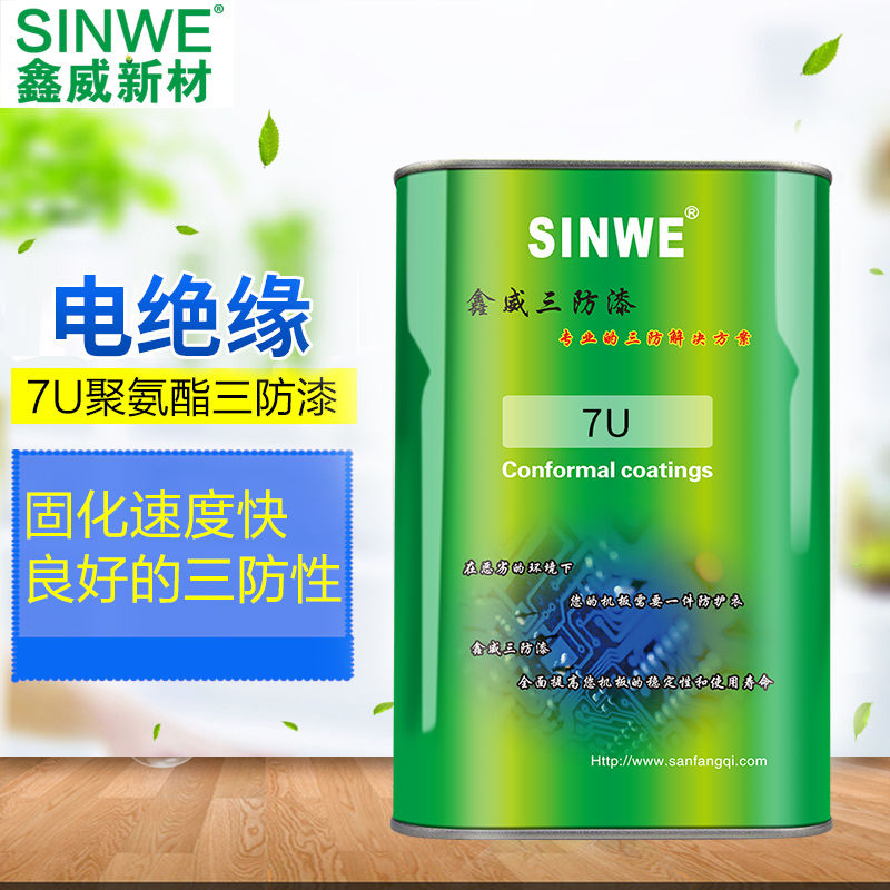 SINWE7U聚氨酯无苯环保报警控制电路单片机线路板绝缘防水三防漆 - 图0