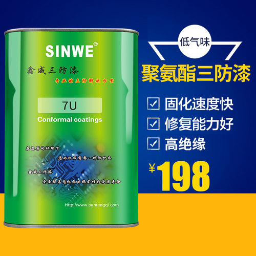 SINWE7U聚氨酯无苯环保报警控制电路单片机线路板绝缘防水三防漆 - 图1