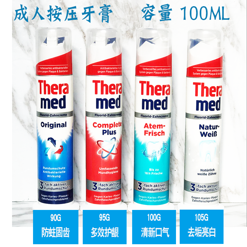 德国原装进口Theramed汉高站立式牙膏按压式防蛀清新亮白护齿100G