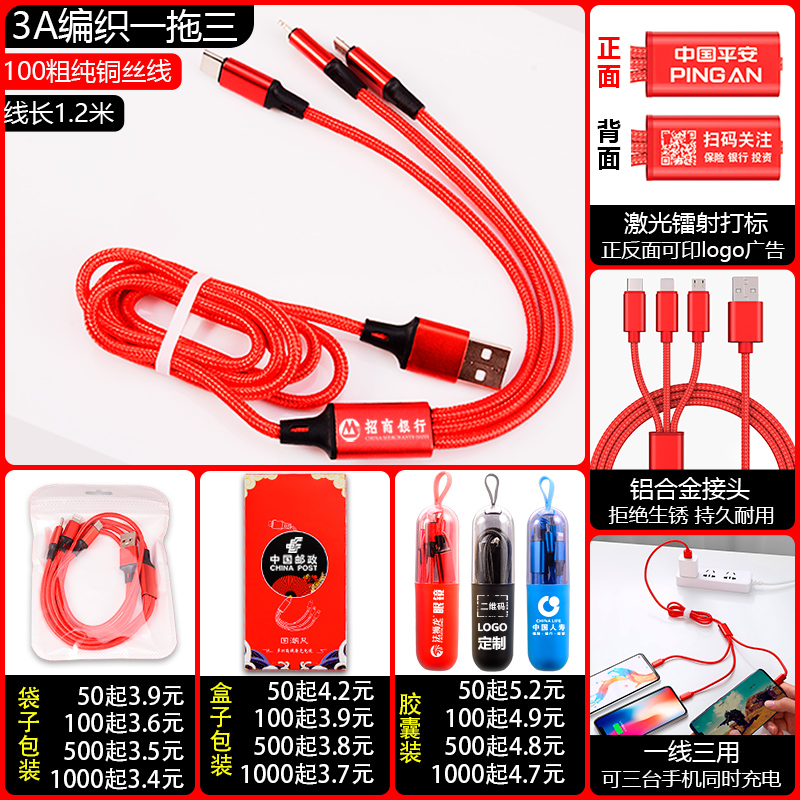 数据线定制LOGO刻字可印广告小礼品订做伸缩三合一拖三充电线快充多功能超级闪充公司开业活动展会伴手礼赠品 - 图1