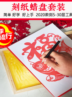 剪纸工具蜡盘蜡板学生刀手工专业