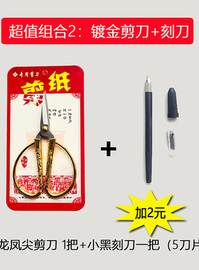 剪纸尖头窗花专业红色刻刀剪刀
