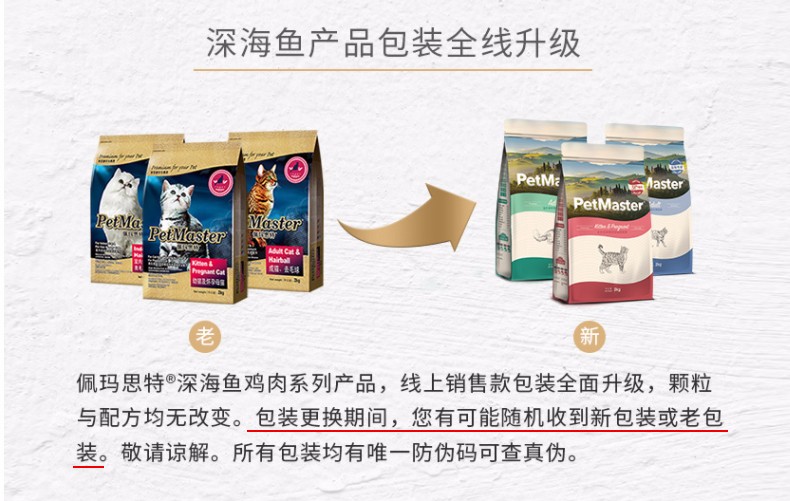 佩玛思特深海鱼鸡肉幼成猫粮2kg天然无添加奶糕哺乳期去毛球10kg优惠券