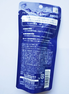 日本DEOCO止汗消臭滚珠