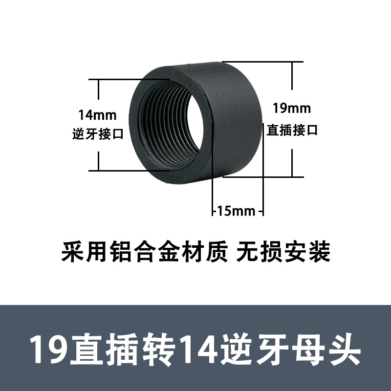 19直插转14mm逆牙转接头14转11mm正牙螺纹合金锦明火帽转接头配件-图0