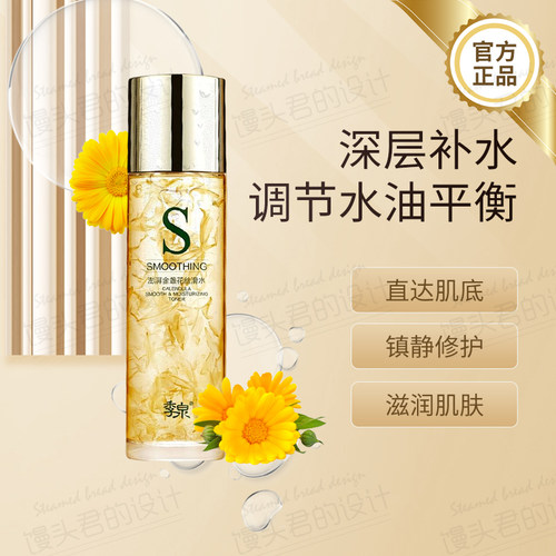 季泉澎湃金盏花丝滑水150ml爽肤水化妆品护肤品官方旗舰店正品 - 图0