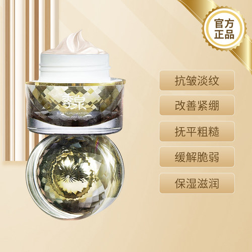季泉黑松露多效修护蜗牛霜50g面霜化妆品护肤品官方旗舰店正品 - 图0