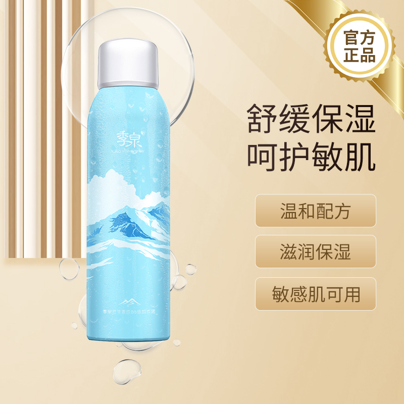 季泉维生素原B5修颜喷雾【第二代】150ml - 图0