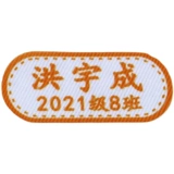 Детская именная наклейка для детского сада, одеяло, форма, пластырь, делается под заказ, с вышивкой