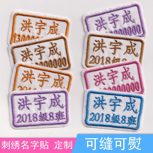 Именная наклейка, пластырь для детского сада, детская ткань, с вышивкой, можно стирать