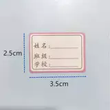 Мультяшная самоклеющаяся быстросохнущая именная наклейка