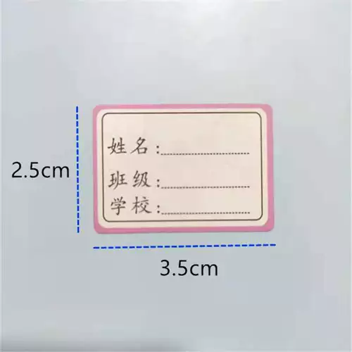 Мультяшная самоклеющаяся быстросохнущая именная наклейка