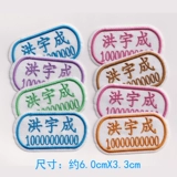 Именная наклейка, пластырь для детского сада, детская ткань, с вышивкой, можно стирать