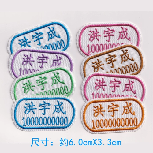 Именная наклейка, пластырь для детского сада, детская ткань, с вышивкой, можно стирать