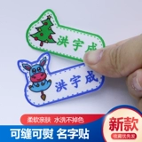 Детская именная наклейка для детского сада, одеяло, форма, пластырь, делается под заказ, с вышивкой