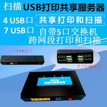 Remote Print Server LAN Share Printer Network Shareware Trans-Network Segment Scan 2 4 7USB