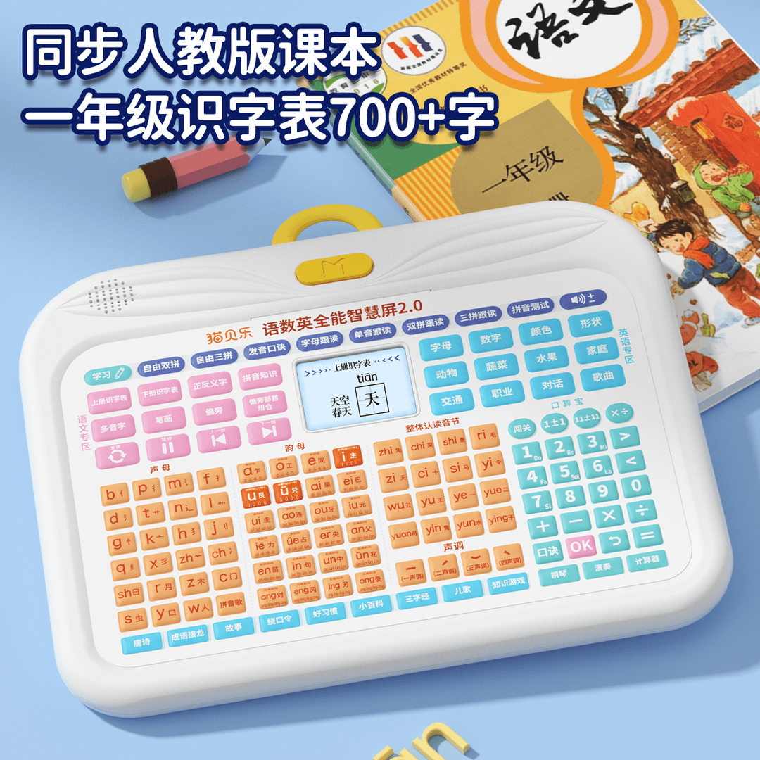 Pinyin reading learning machine gift enlightenment kindergarten connection